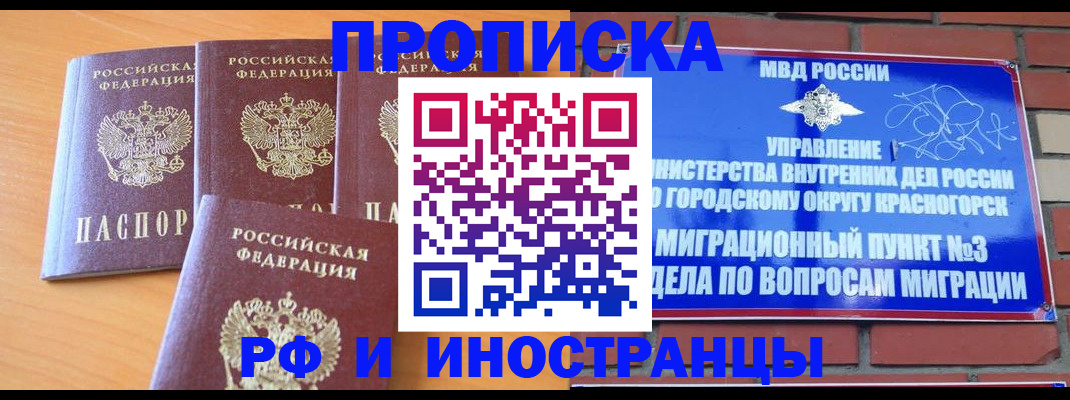 прописка гарантия в Волжском