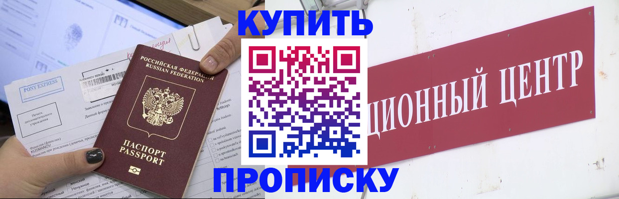 прописка поиск в Волжском