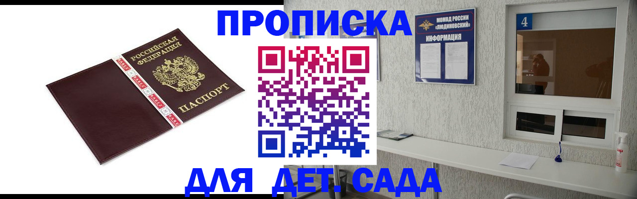 регистрация для дет. сада в Волжском