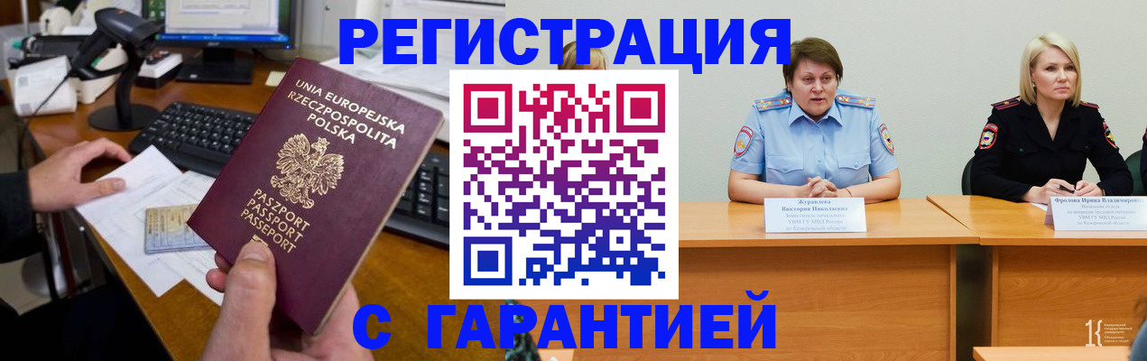 прописка гарантия в Волжском