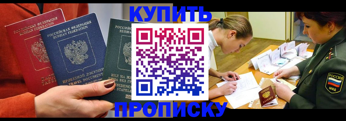 прописка для школы в Волжском