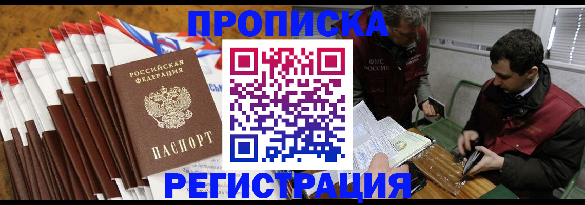 временная регистрация для всех в Волжском