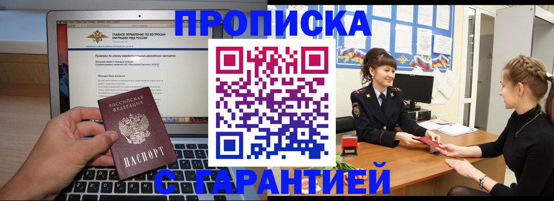 временная регистрация собственник в Волжском
