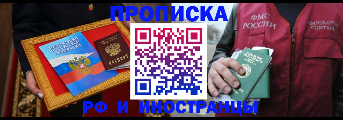прописка штамп в Волжском